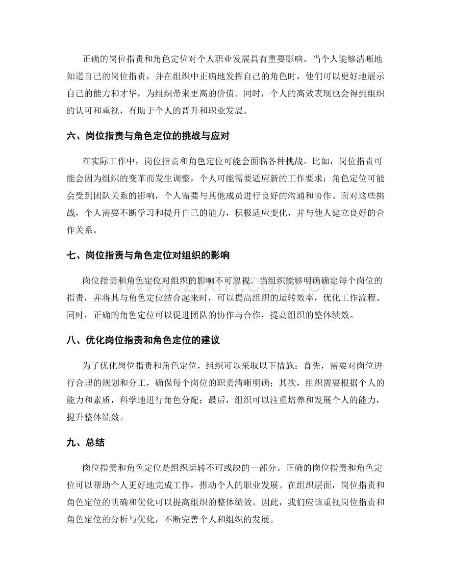 岗位职责与角色定位的分析.docx_第2页