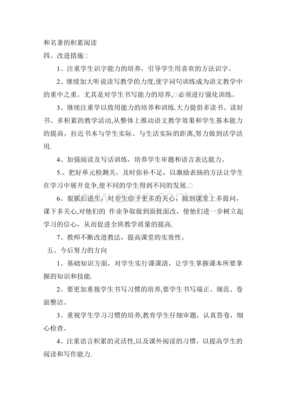 四年级语文期中考试质量分析.doc_第2页