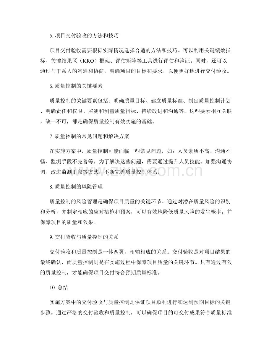 实施方案中的交付验收与质量控制.docx_第2页