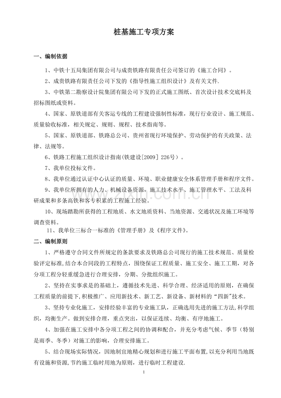 桩基施工专项方案试卷教案.doc_第1页