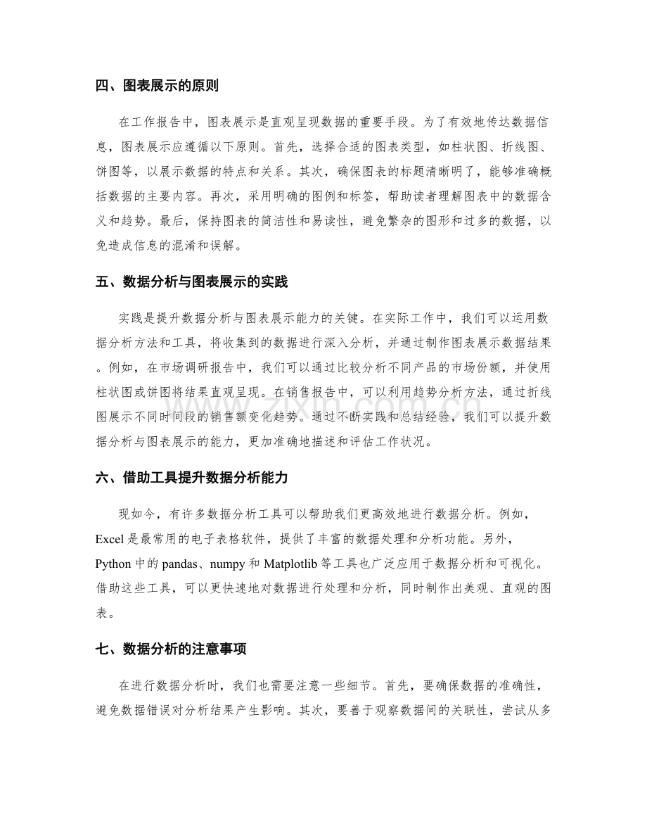 如何撰写工作报告中的数据分析与图表展示.docx_第2页