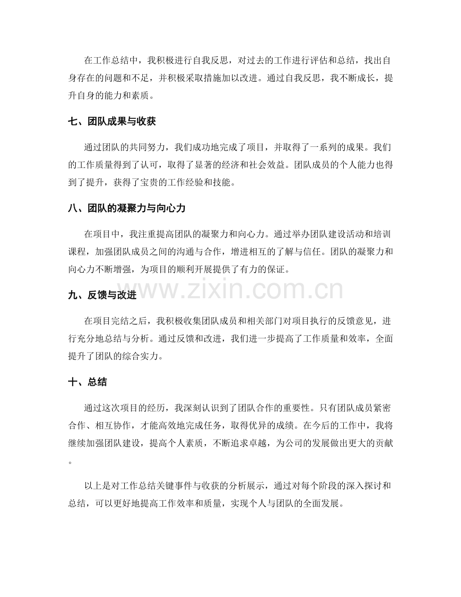 工作总结的关键事件与收获分析展示.docx_第2页