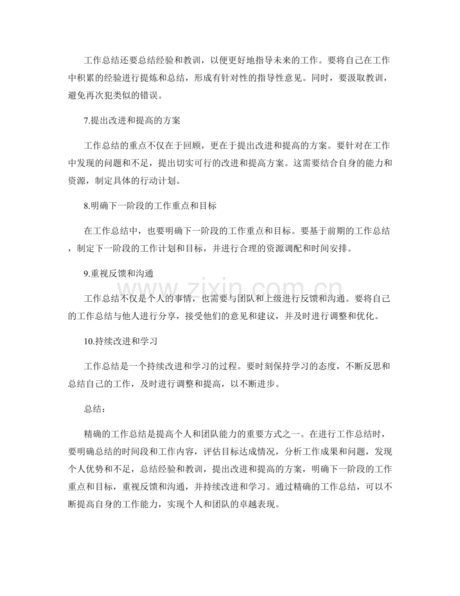 精确工作总结的要点与写作方法.docx_第2页