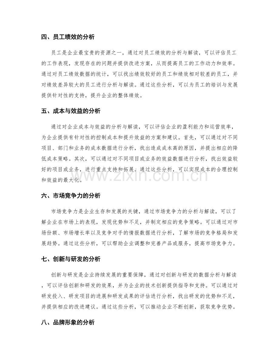 有效工作报告的数据分析与解读.docx_第2页