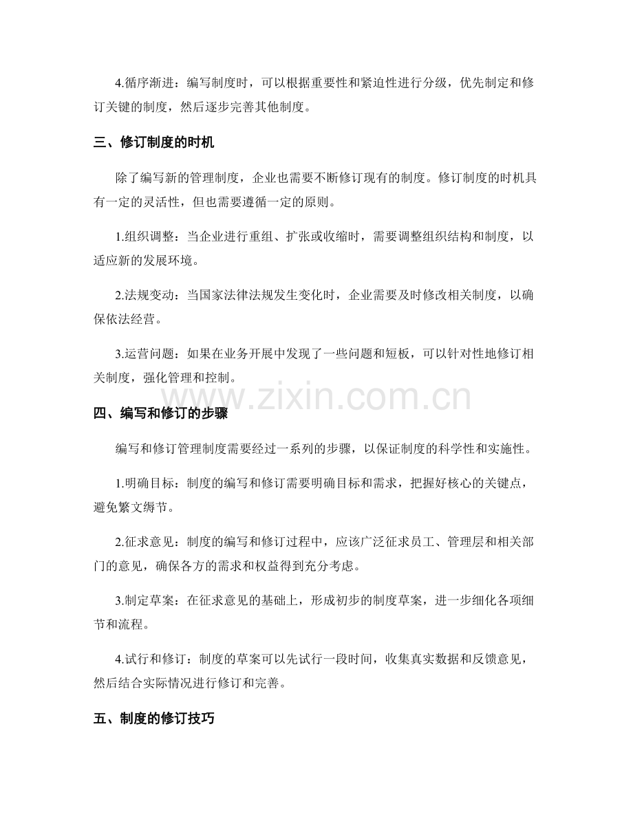 管理制度的编写和修订.docx_第2页