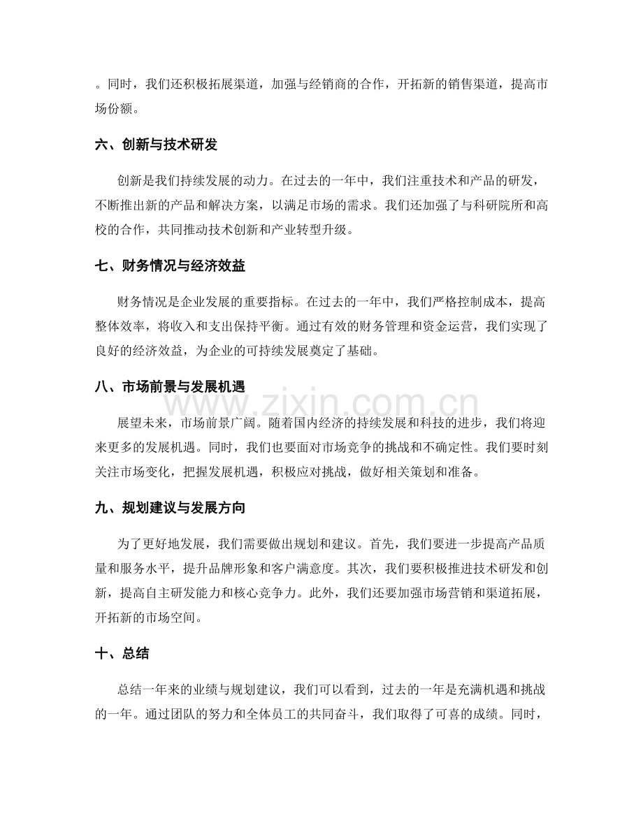 全面总结年终总结的业绩与规划建议.docx_第2页