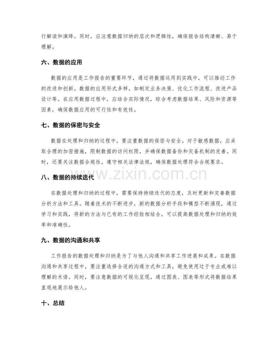 工作报告的数据处理和归纳.docx_第2页