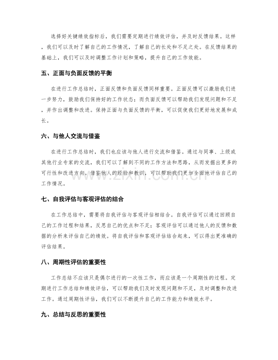 工作总结中关键绩效指标的选择与反馈.docx_第2页