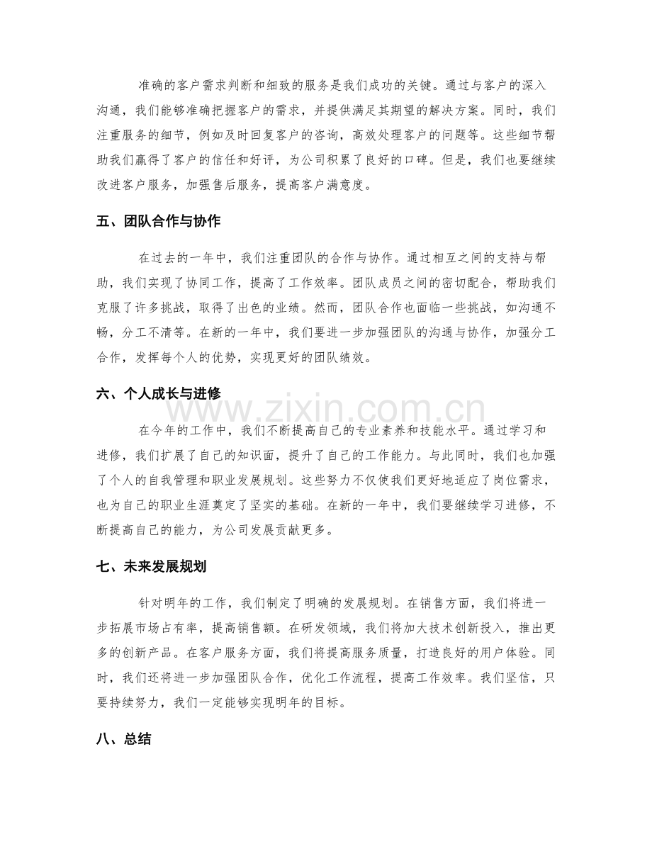 年终总结的业绩清点与总结.docx_第2页