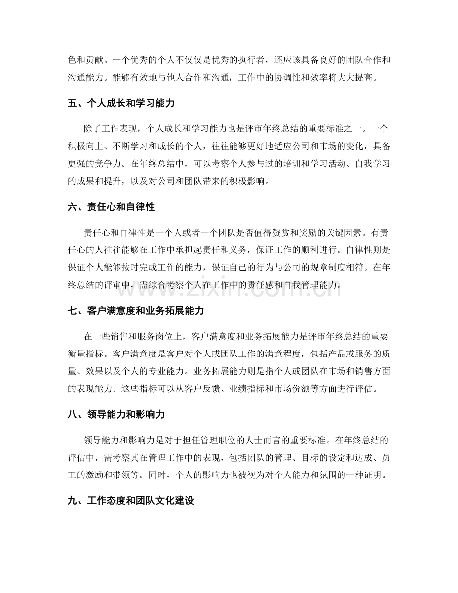 年终总结的评审标准和绩效奖励.docx_第2页