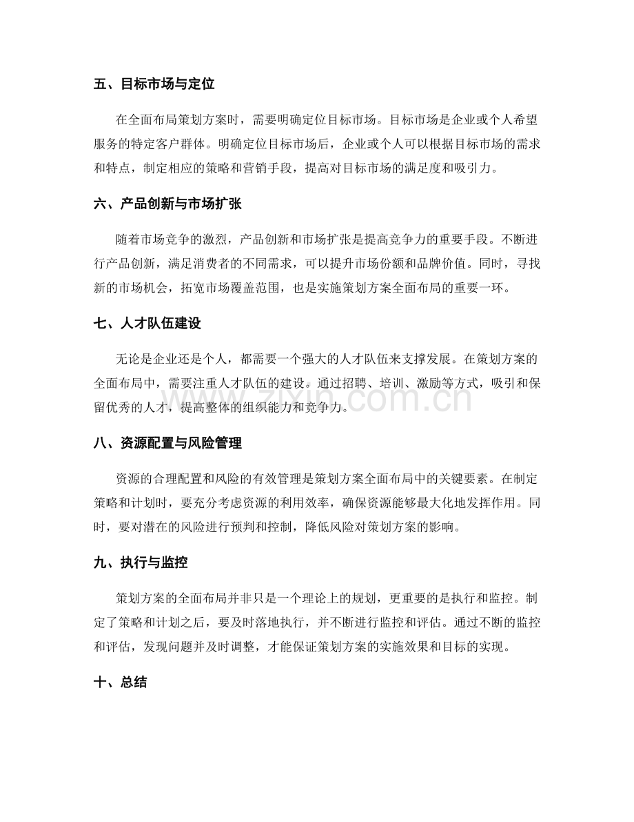 策划方案的全面布局.docx_第2页