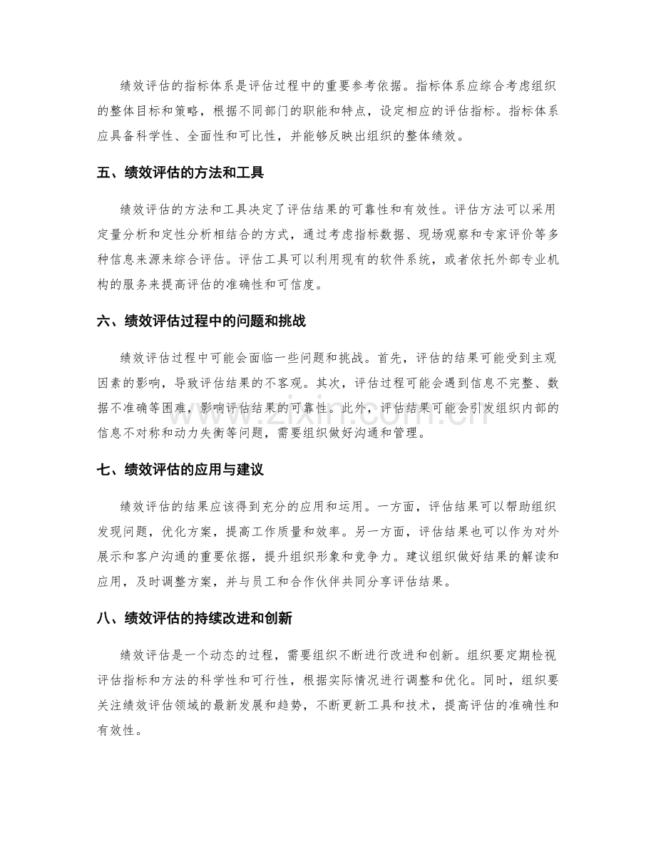 实施方案的目标量化与绩效评估.docx_第2页