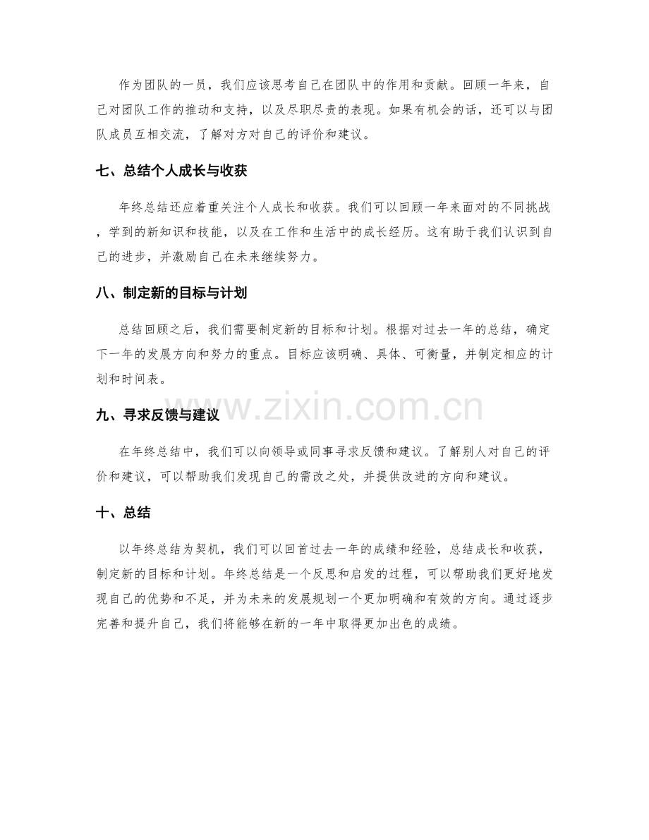 年终总结的撰写与总结方法.docx_第2页