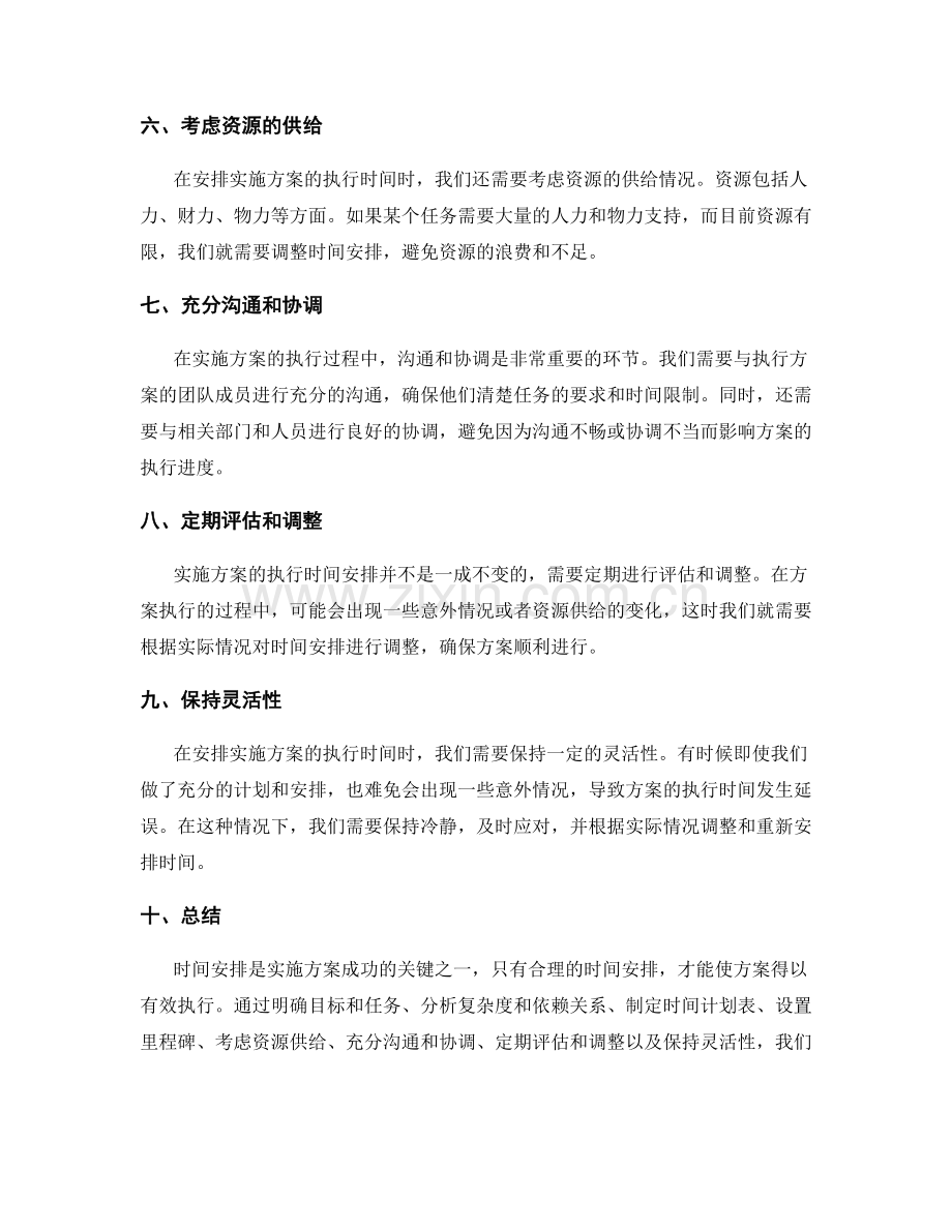 实施方案的执行时间安排.docx_第2页