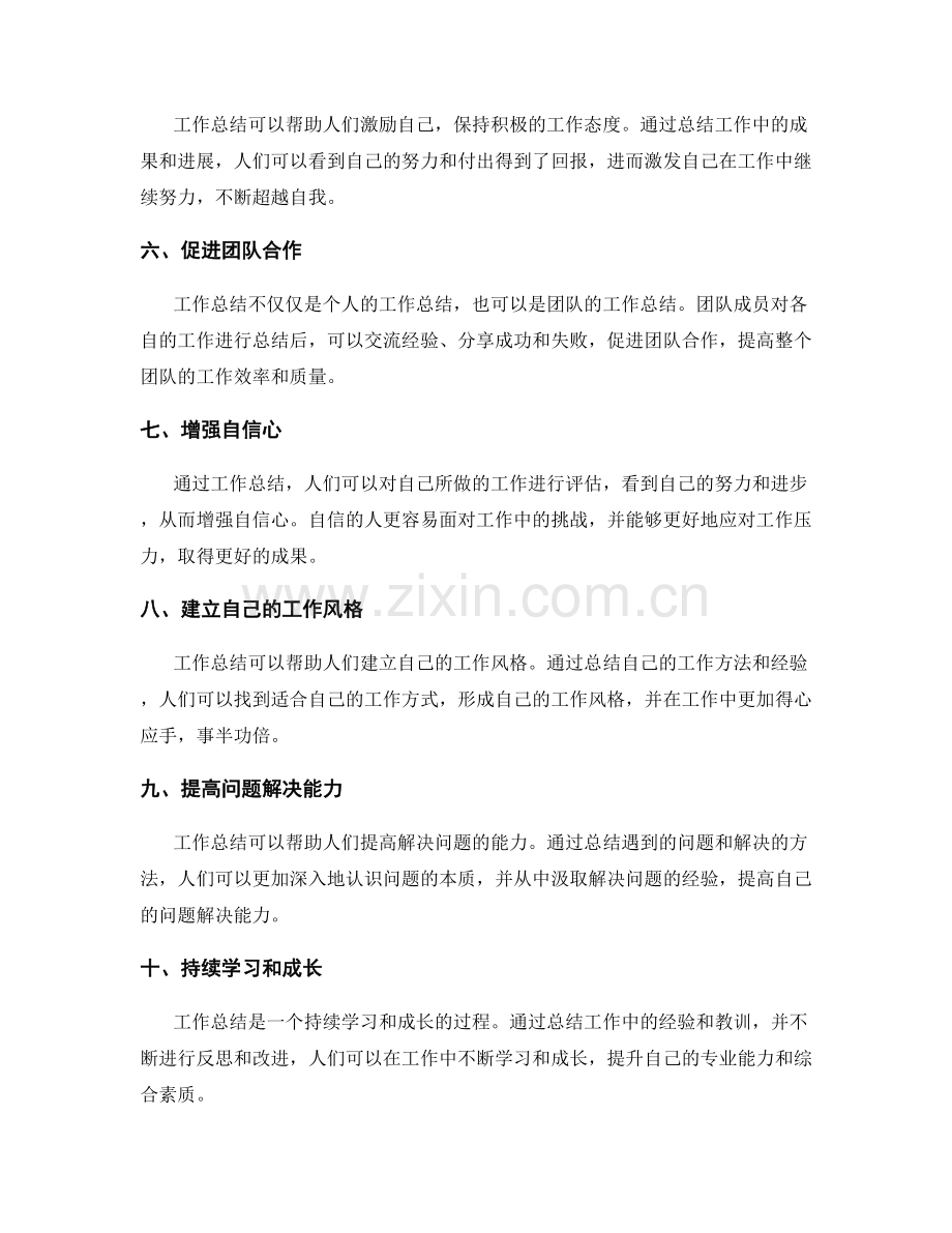 工作总结的好处与实用技巧.docx_第2页