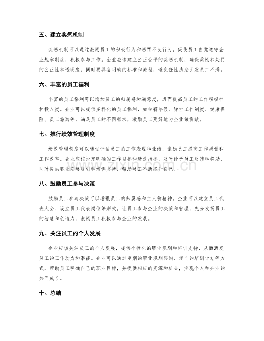 管理制度的员工激励机制.docx_第2页