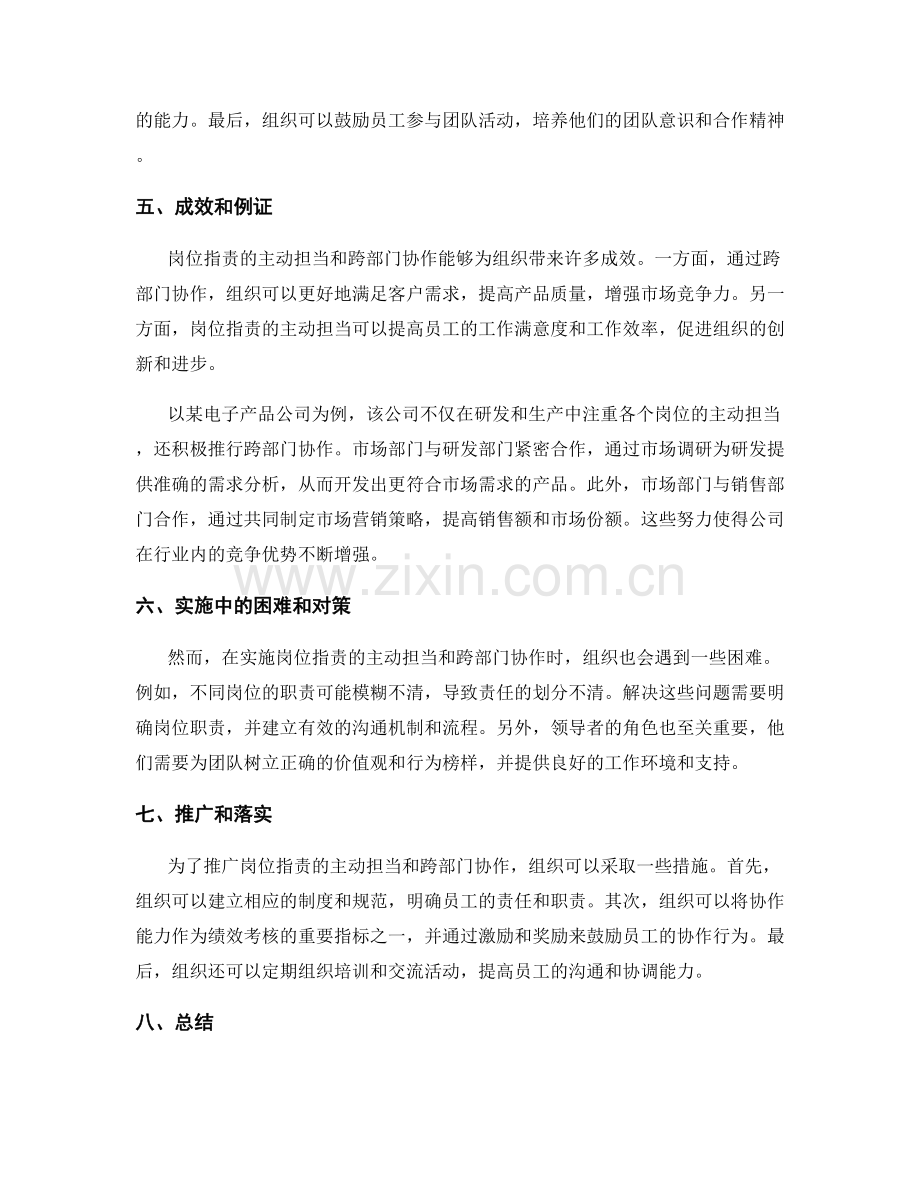 岗位职责的主动担当和跨部门协作.docx_第2页