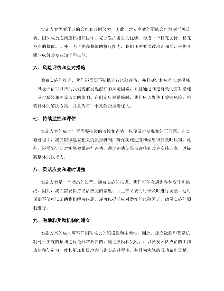 实施方案的成功关键和实施路径.docx_第2页