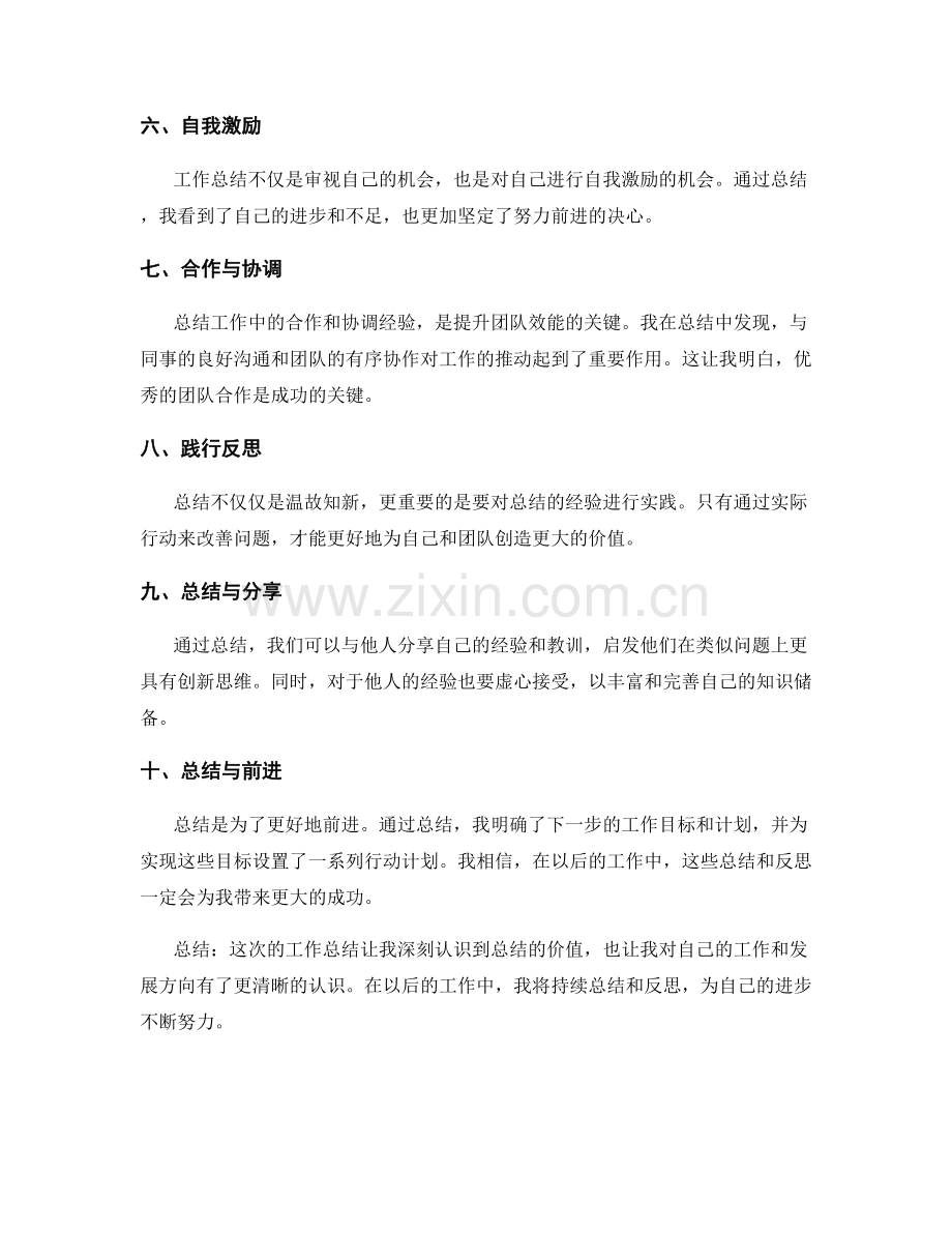 工作总结的心得体会和自我反思.docx_第2页