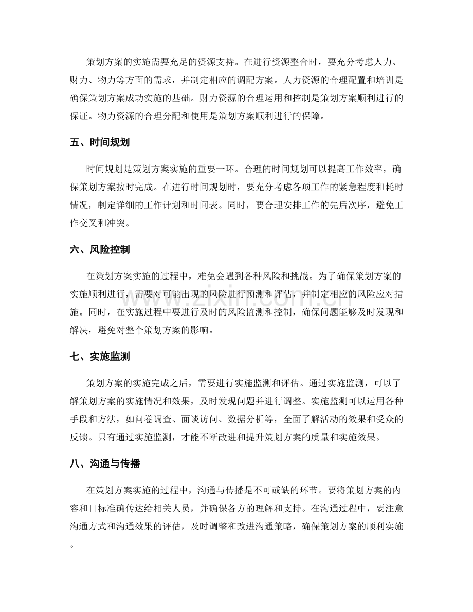 策划方案的实施步骤.docx_第2页