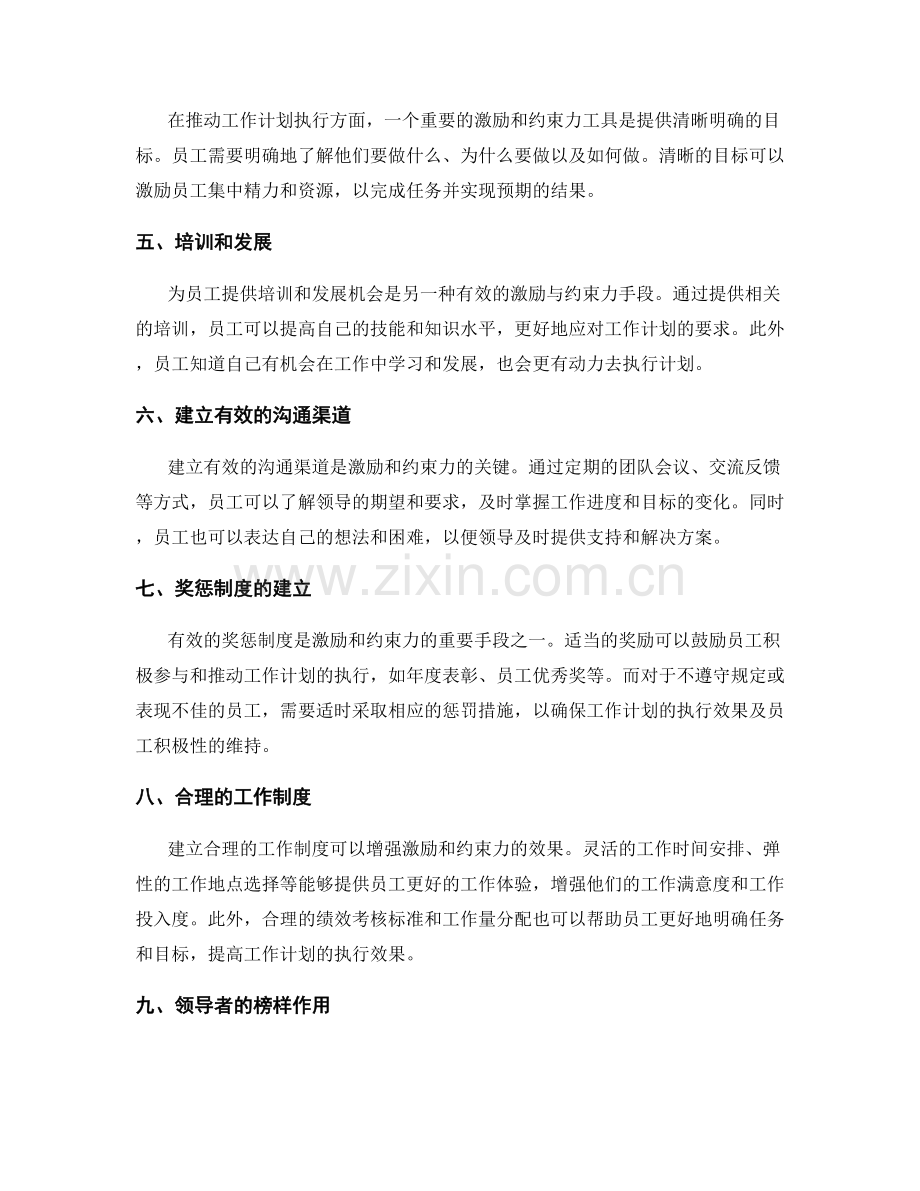 推动工作计划执行的激励与约束力.docx_第2页