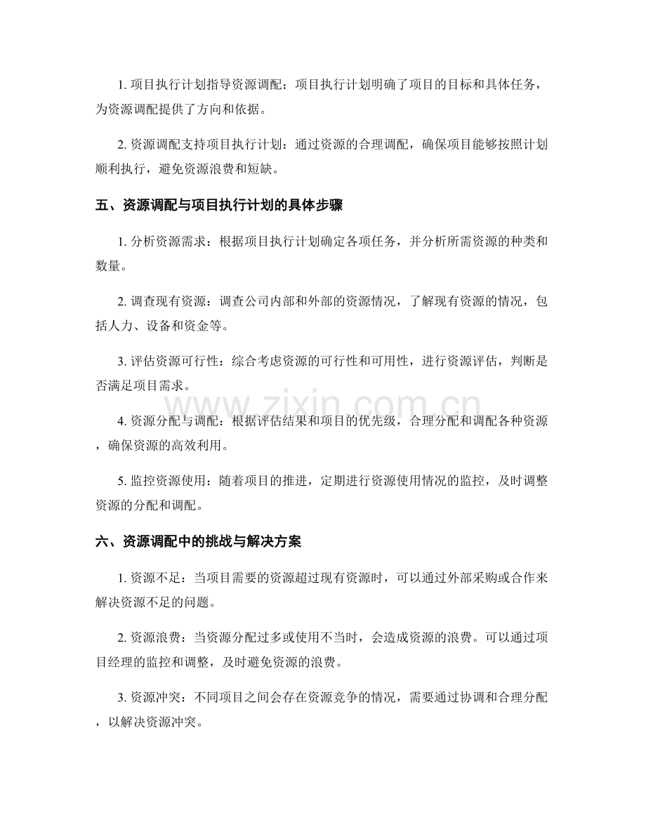 实施方案中的资源调配与项目执行计划.docx_第2页