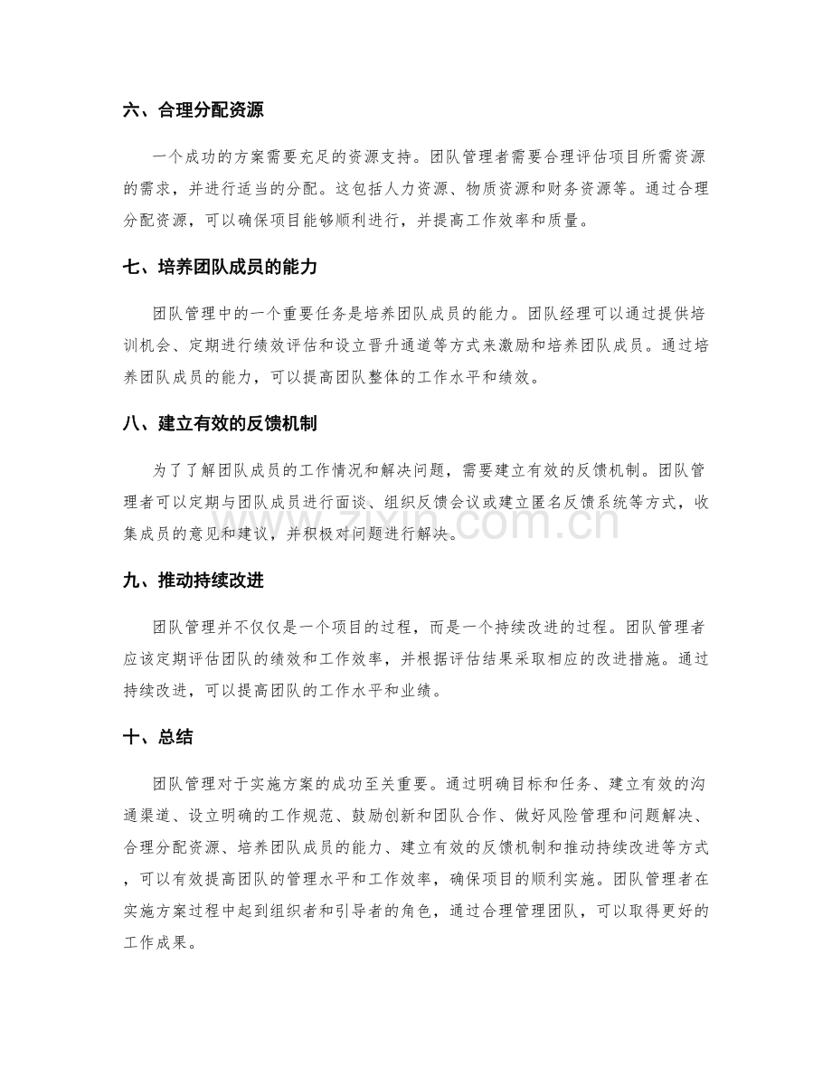 实施方案的团队管理方法.docx_第2页