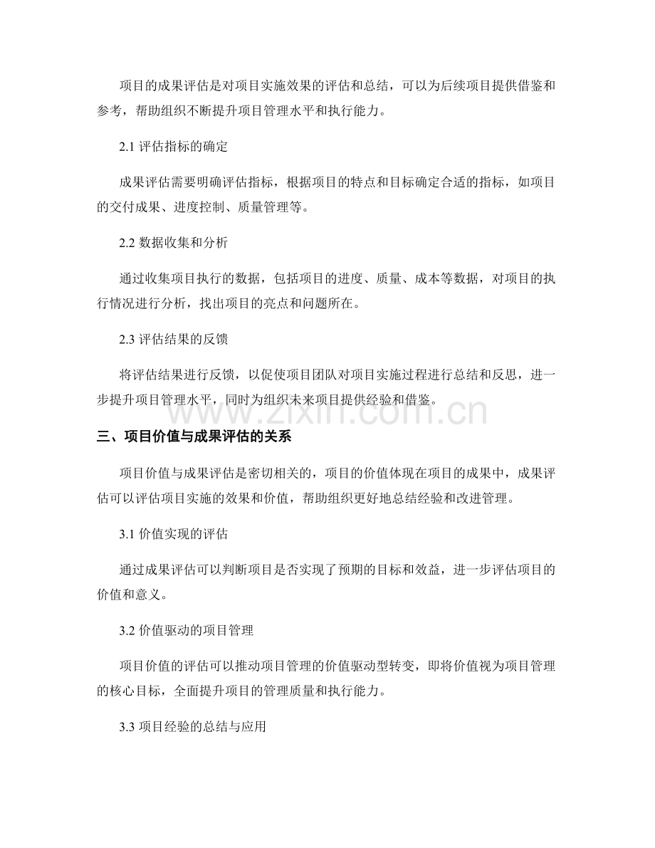 工作总结中的项目价值与成果评估.docx_第2页