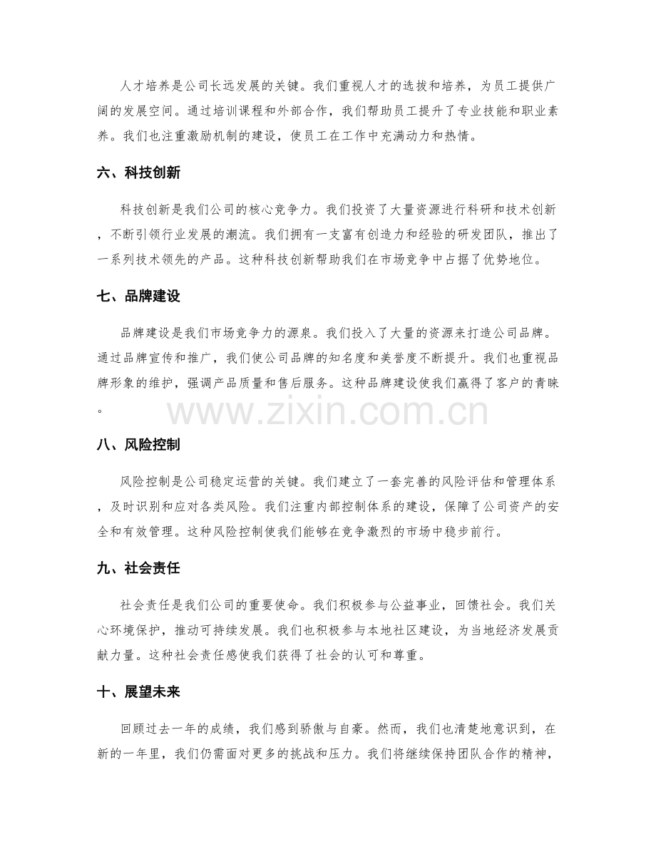 年终总结的亮点呈现和核心要点.docx_第2页