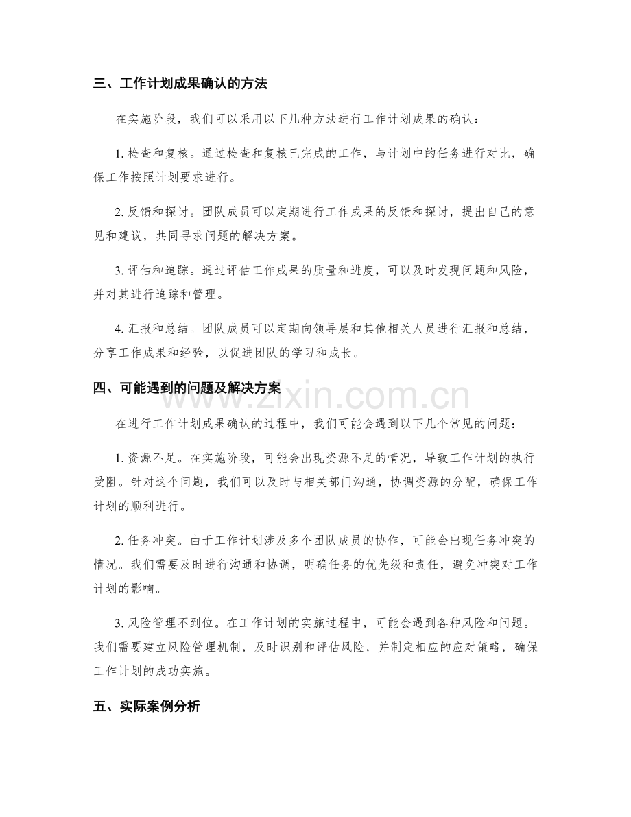 工作计划成果确认.docx_第2页