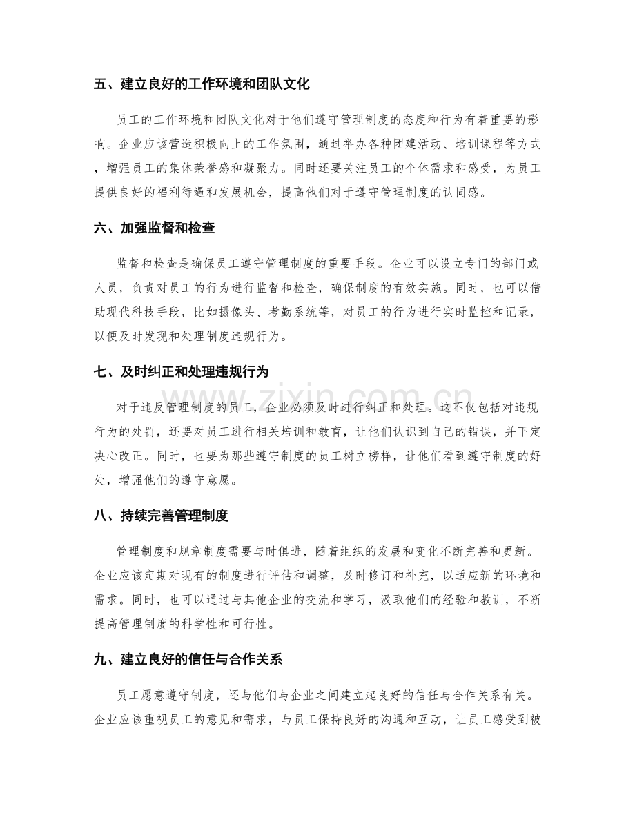 提高员工遵守管理制度的方法与技巧.docx_第2页