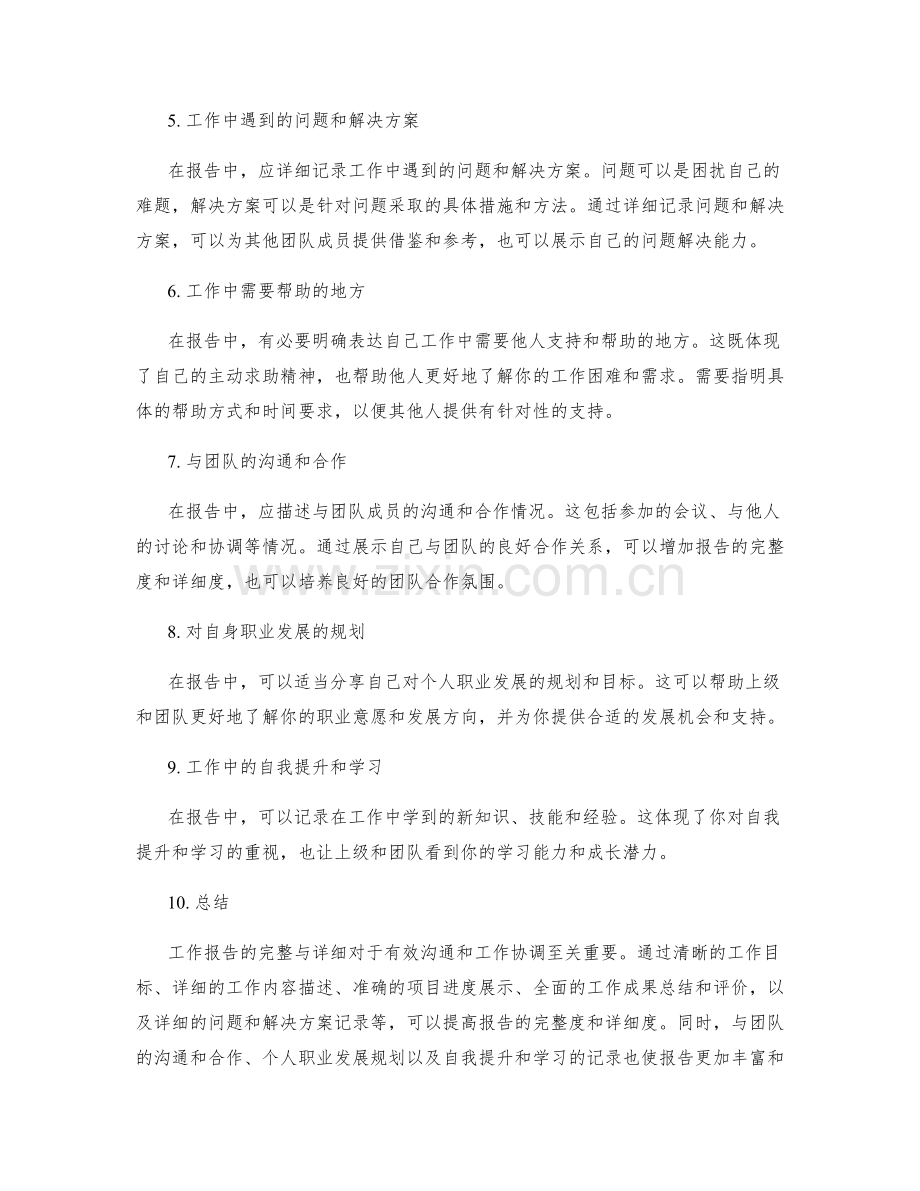 工作报告的完整与详细.docx_第2页