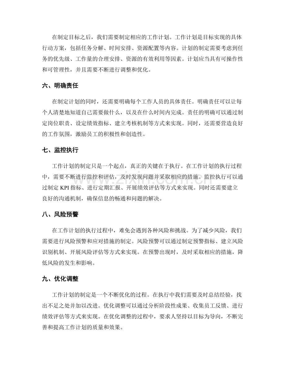 系统化的工作计划编制方法与流程.docx_第2页