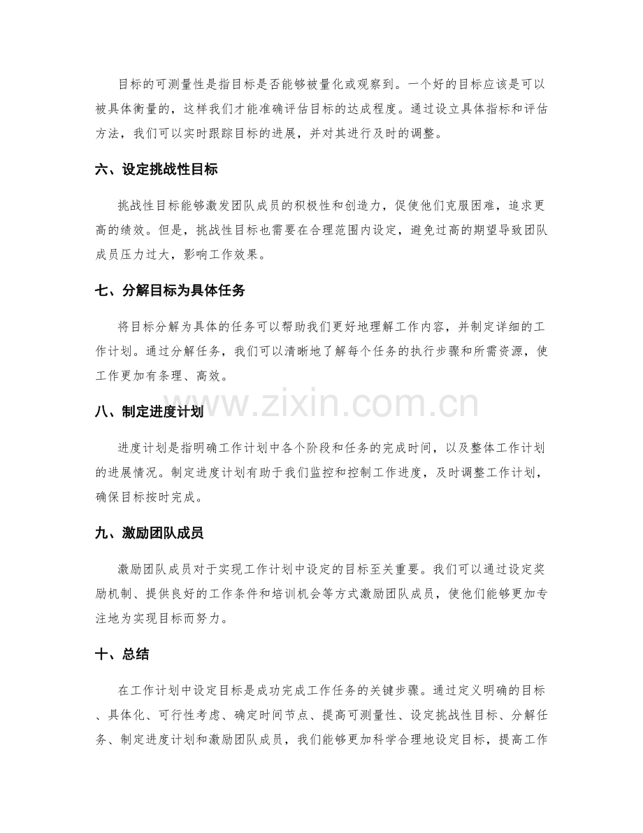 工作计划中的目标设定方法精要.docx_第2页