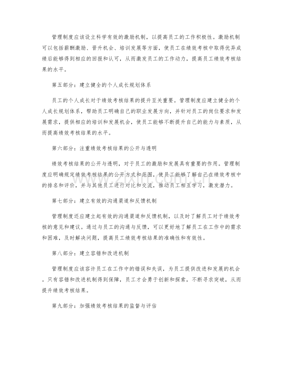 管理制度对员工绩效考核结果的引导.docx_第2页