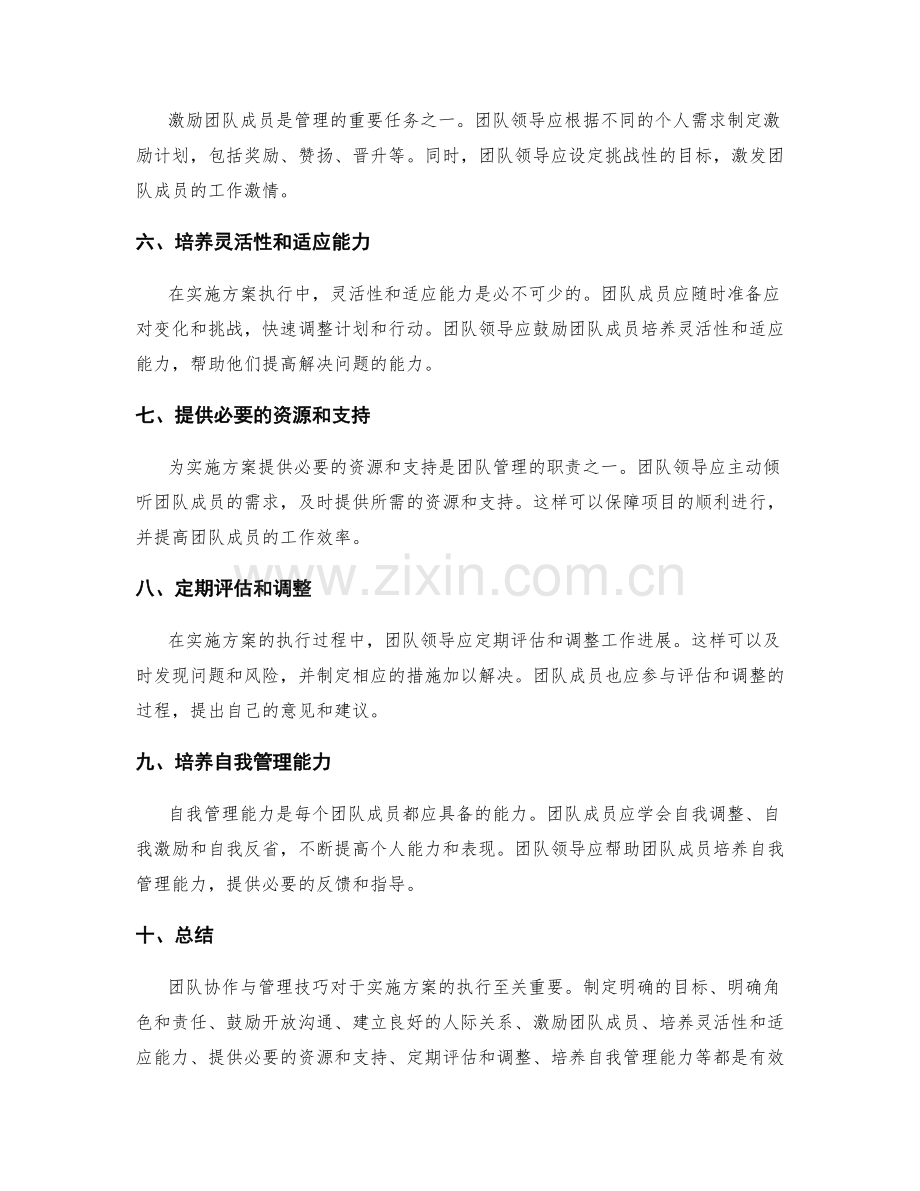 实施方案执行中的团队协作与管理技巧.docx_第2页