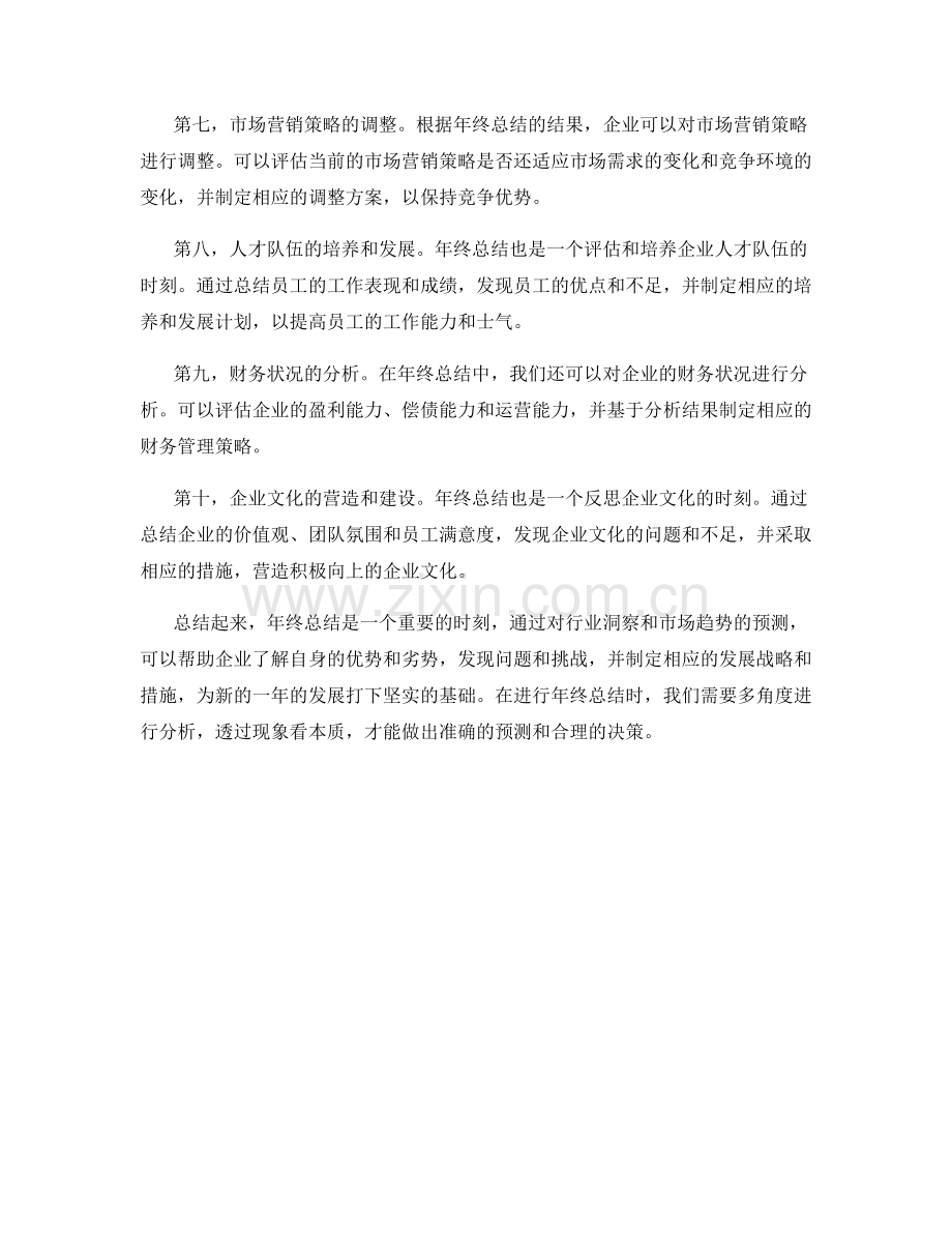 年终总结中的行业洞察与市场趋势预测.docx_第2页