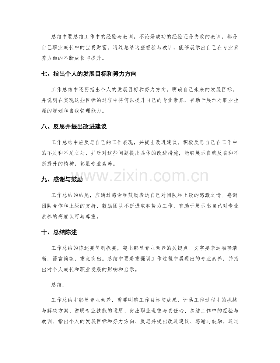 工作总结中如何彰显专业素养.docx_第2页