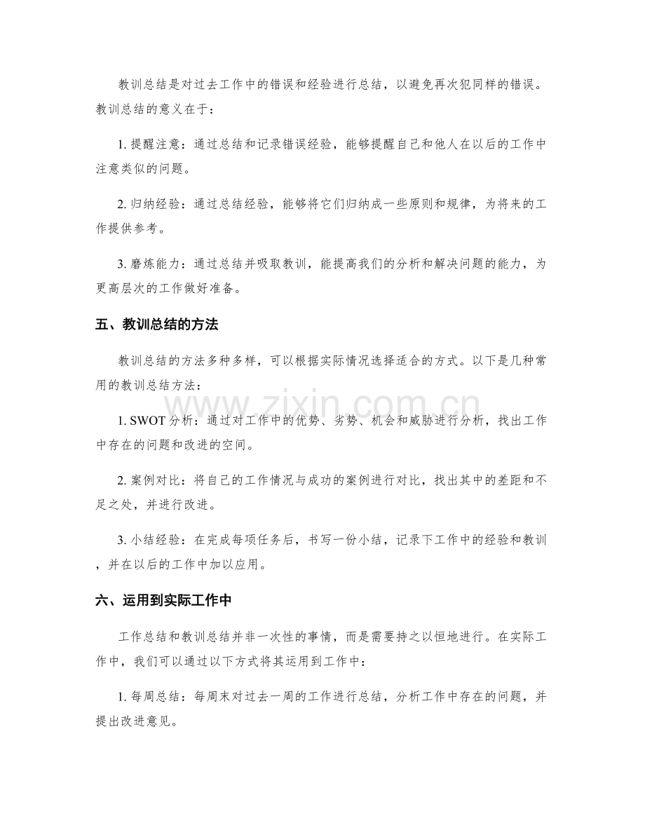 工作总结的事实分析与教训总结.docx_第2页