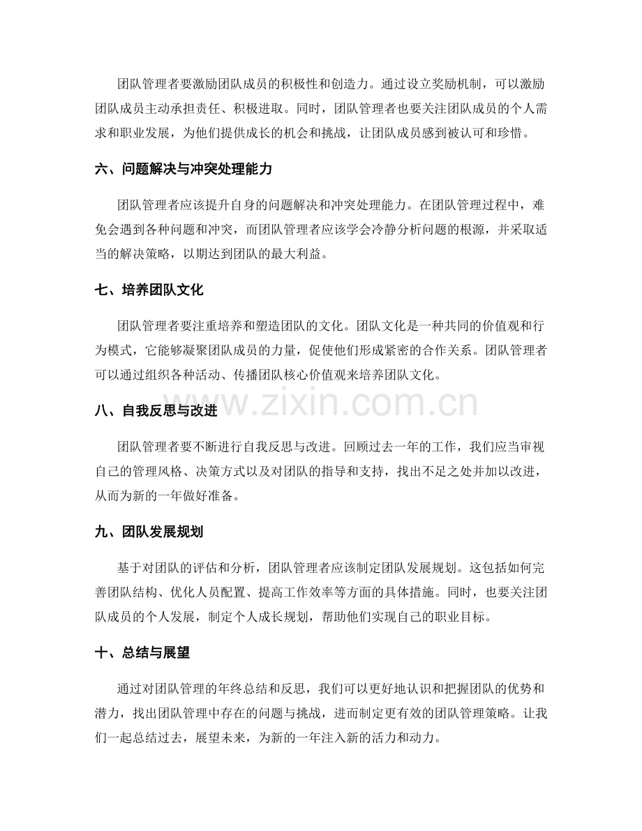 年终总结中的团队管理反思.docx_第2页