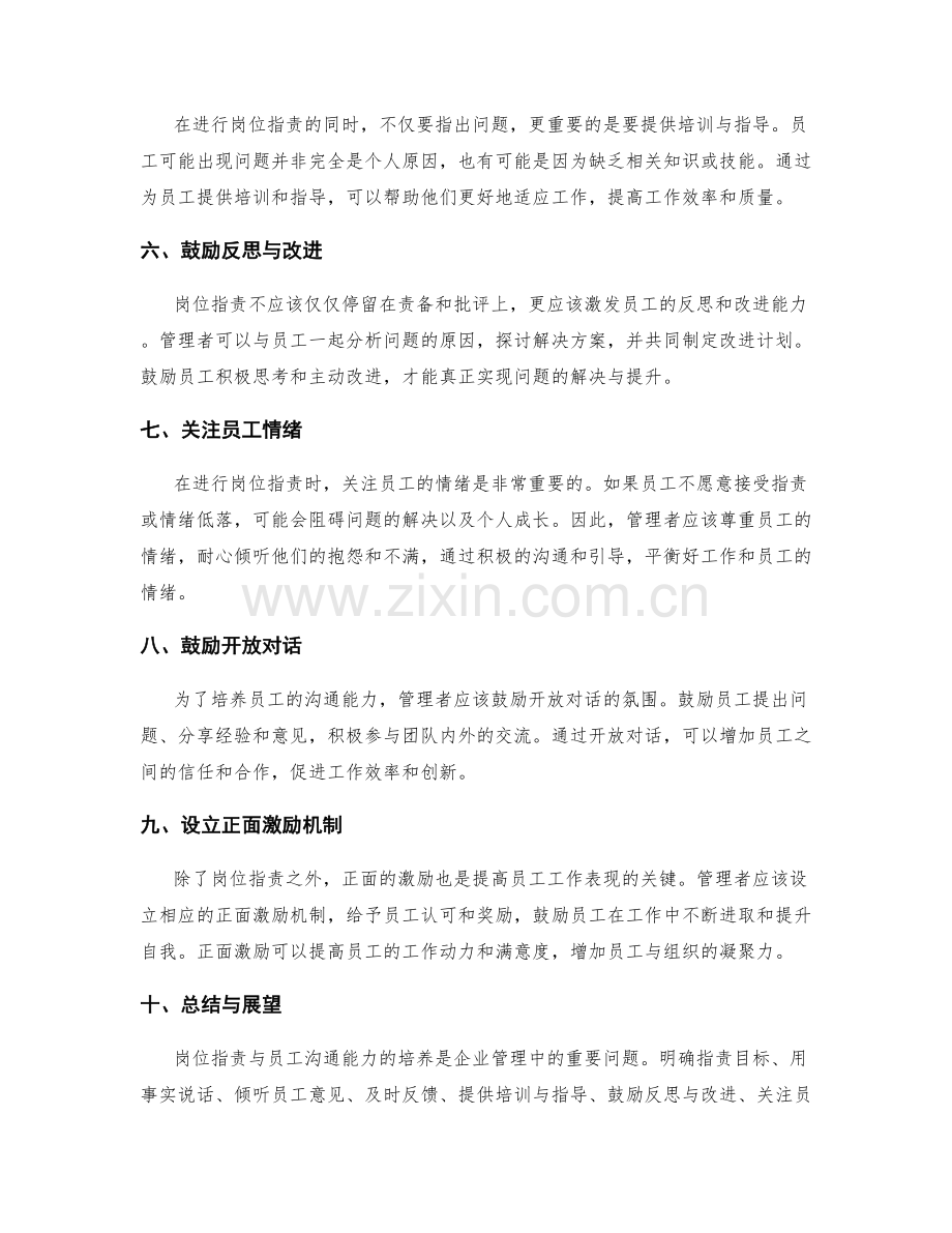 岗位职责与员工沟通能力的培养.docx_第2页