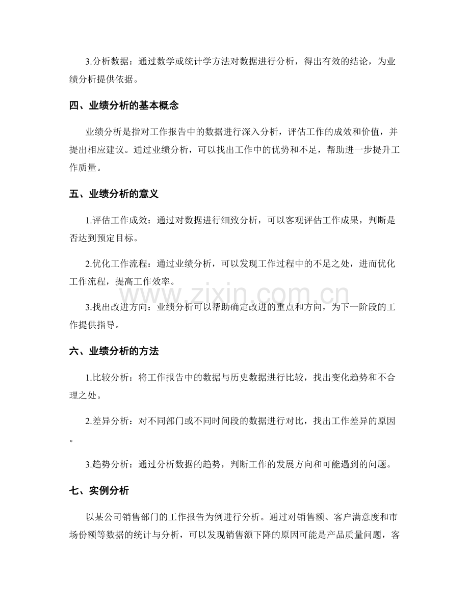 工作报告的数据统计与业绩分析.docx_第2页