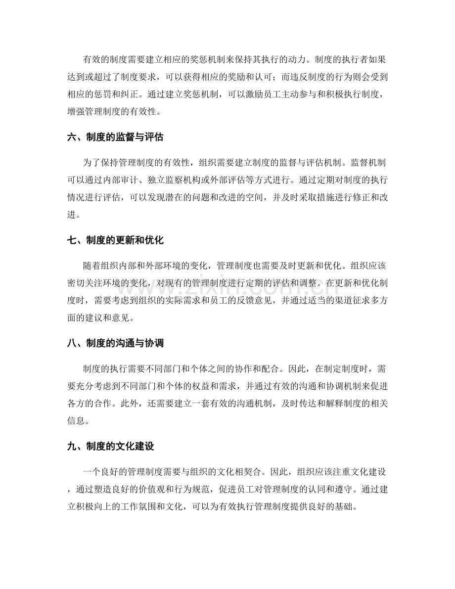 管理制度的制定与执行有效性.docx_第2页