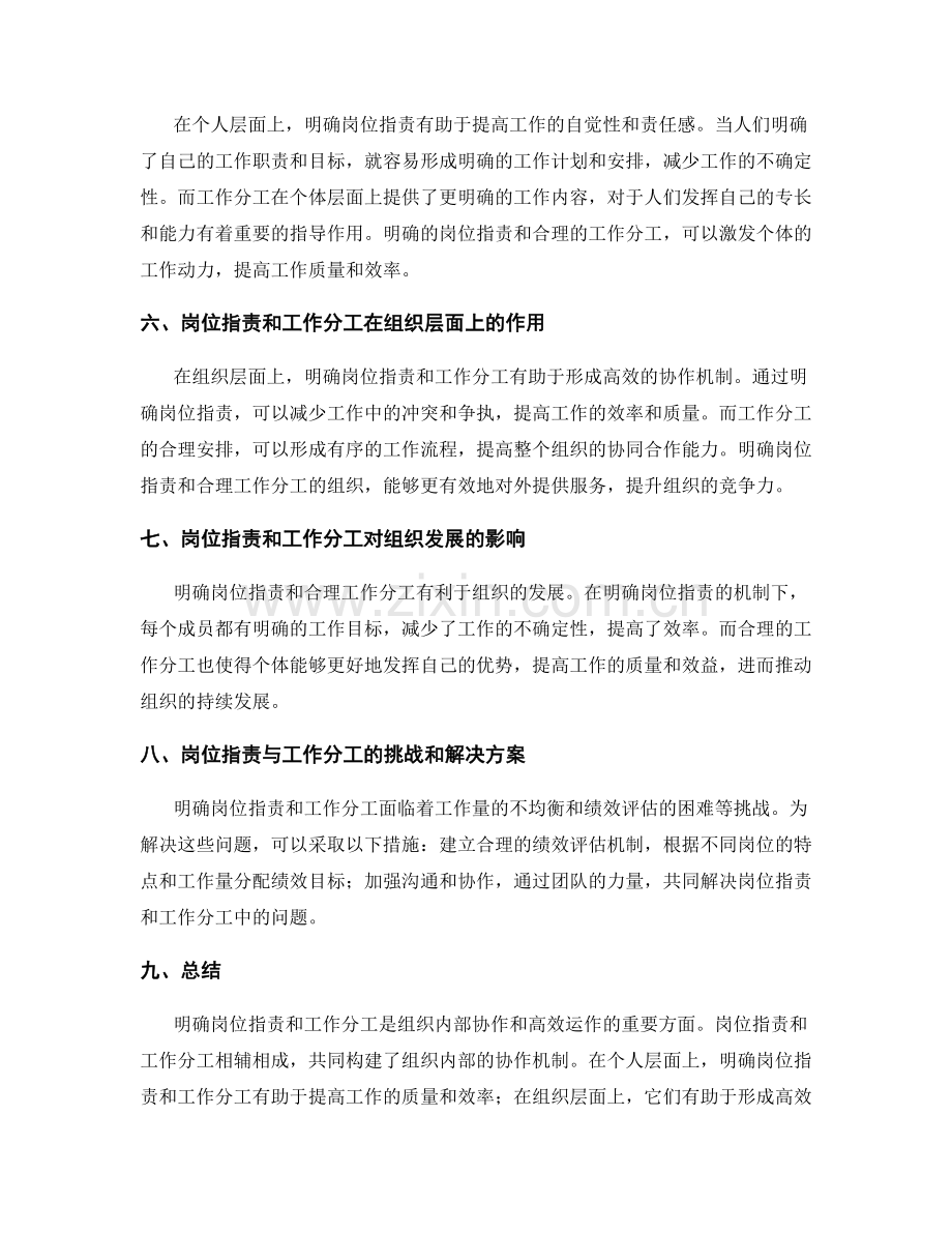 明确岗位职责与工作分工的关系.docx_第2页