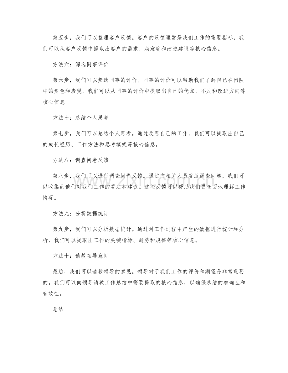 工作总结的核心信息提取方法.docx_第2页