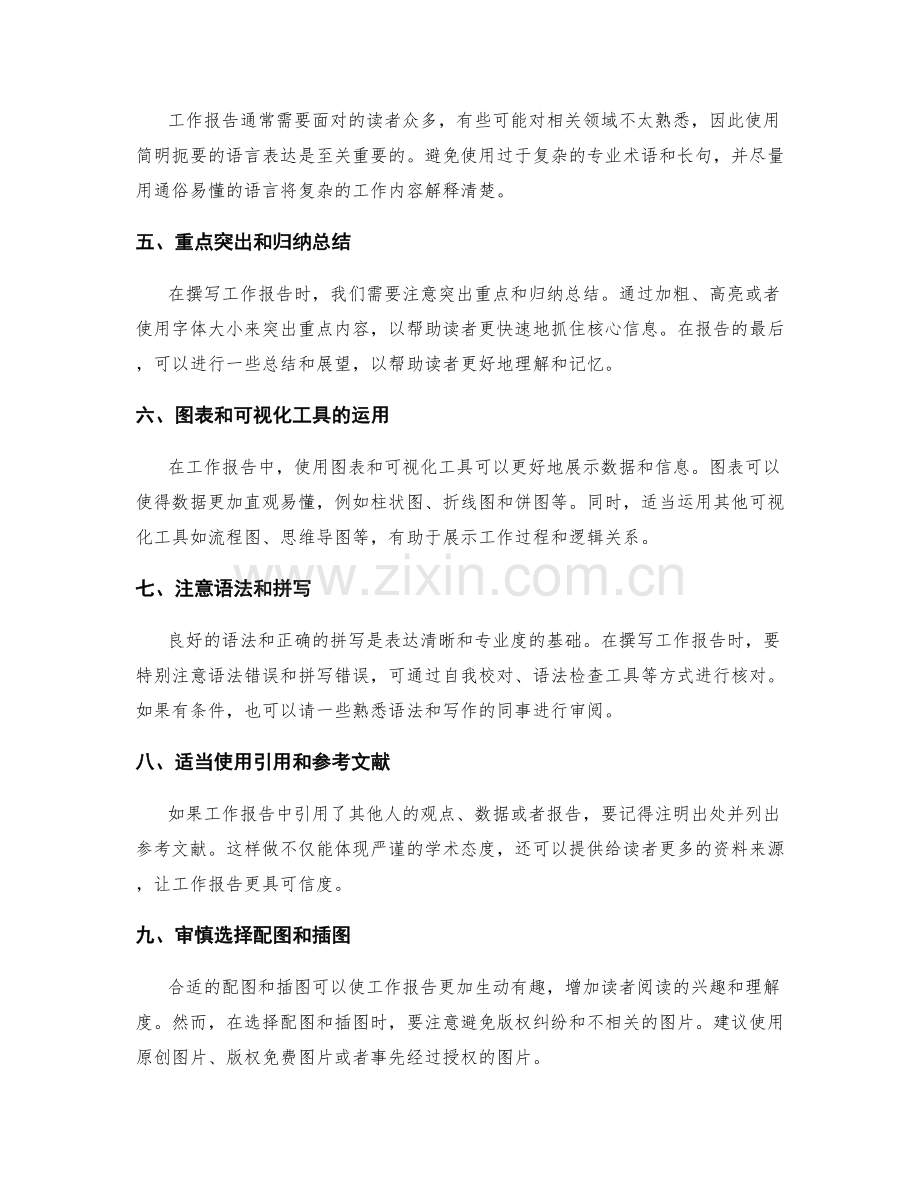 工作报告撰写的重点与表达技巧.docx_第2页