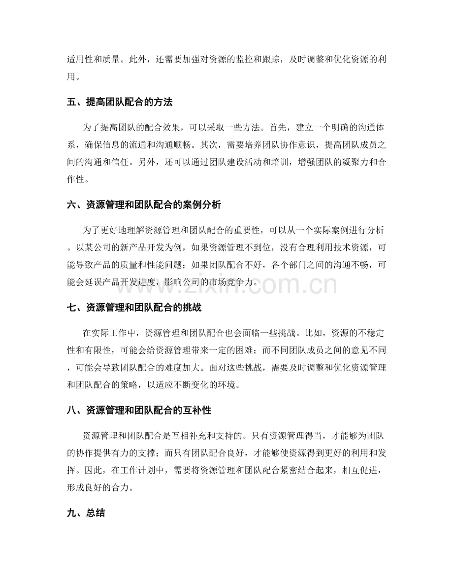 工作计划的资源管理与团队配合.docx_第2页