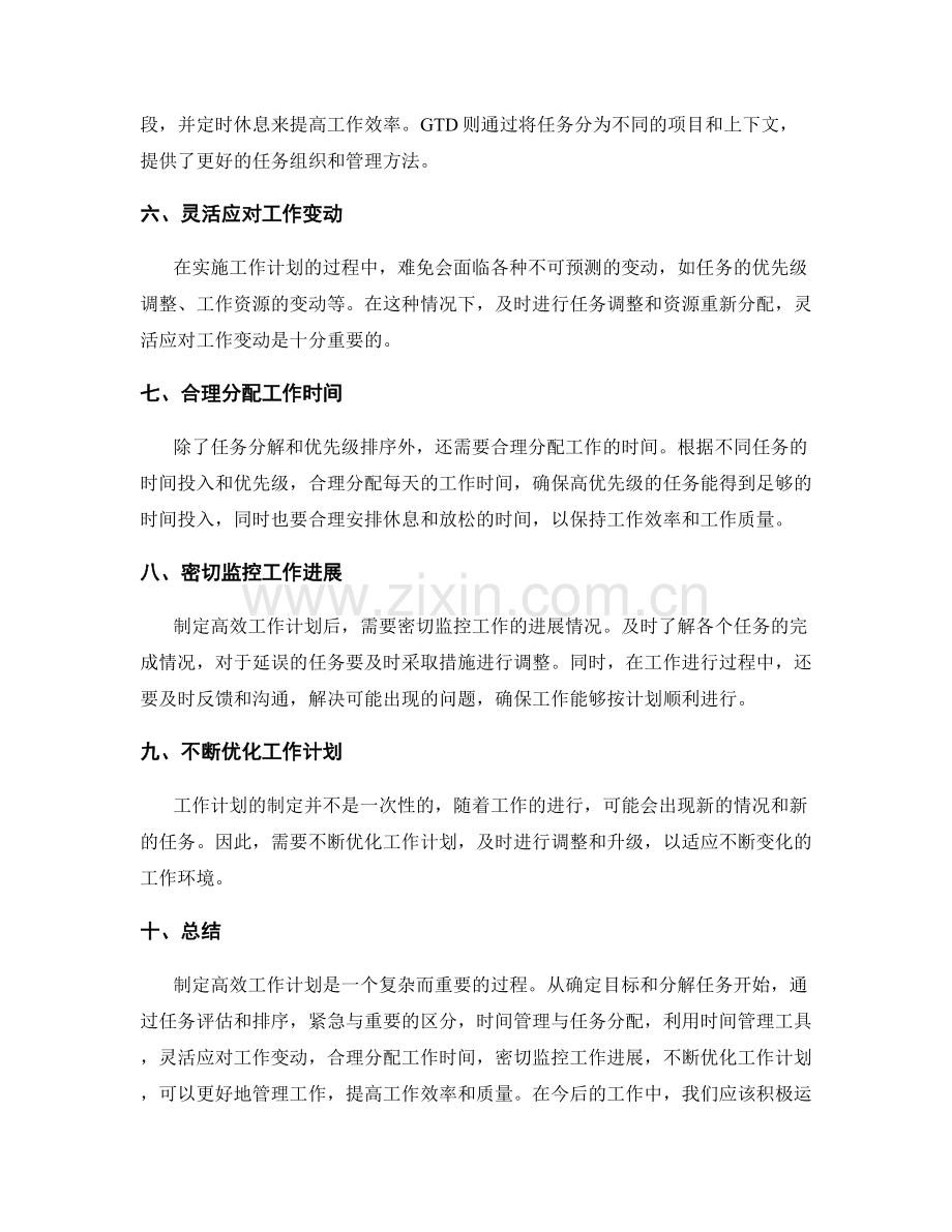 制定高效工作计划的任务分解与优先级排序.docx_第2页