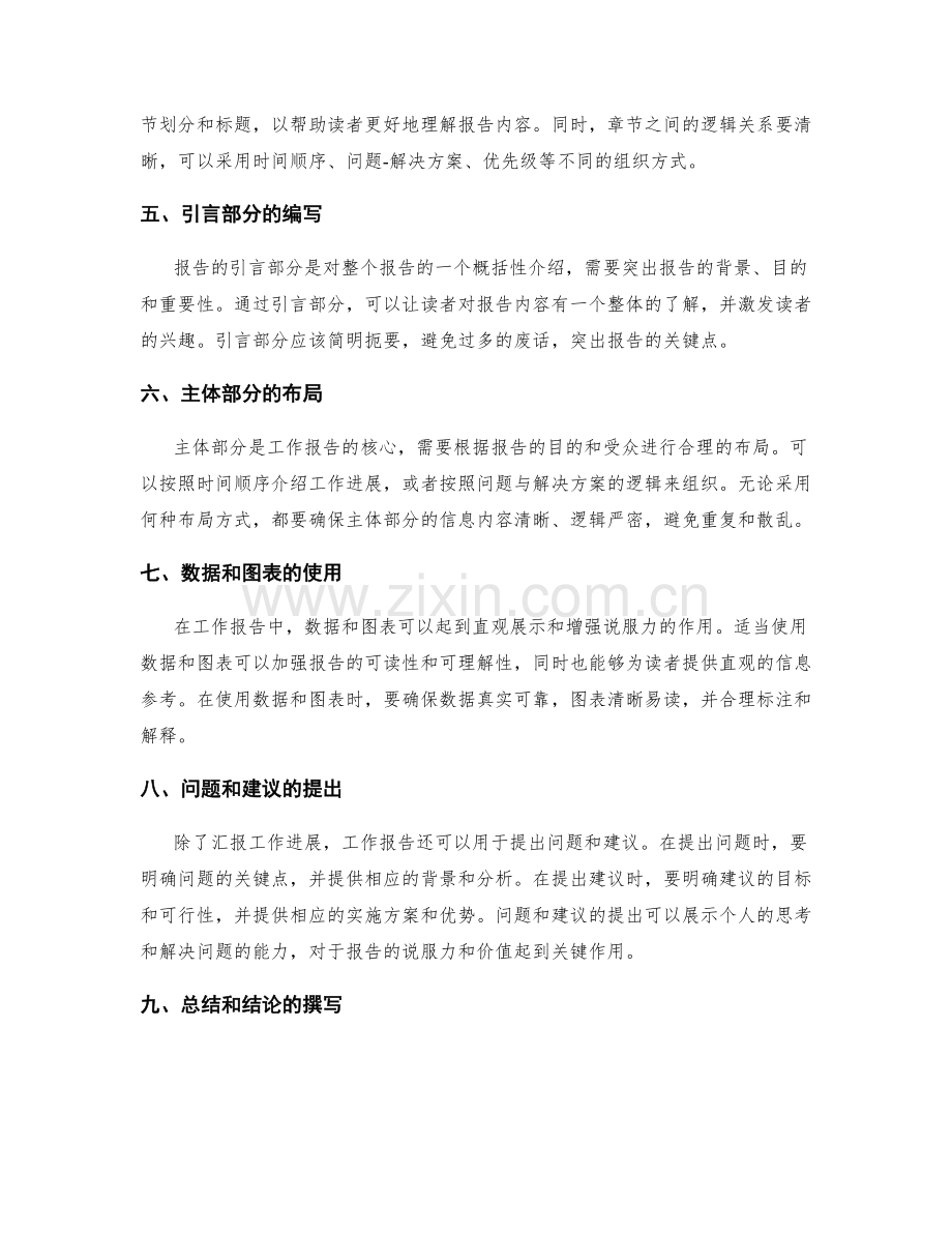 工作报告的信息筛选与逻辑布局.docx_第2页