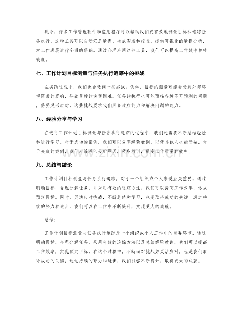 工作计划的目标测量与任务执行追踪.docx_第2页